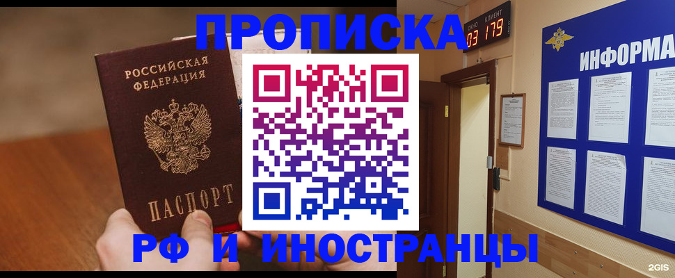 прописка в Санкт-Петербурге