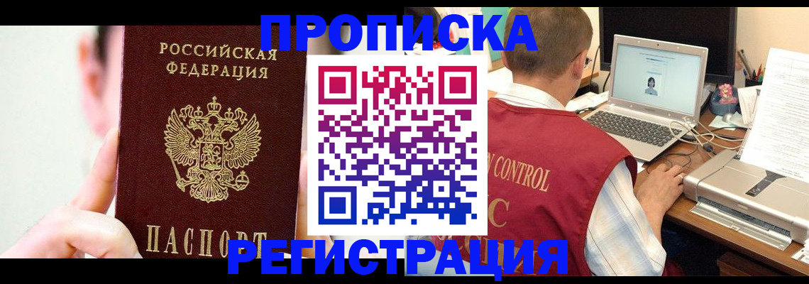 временная регистрация купить в Санкт-Петербурге